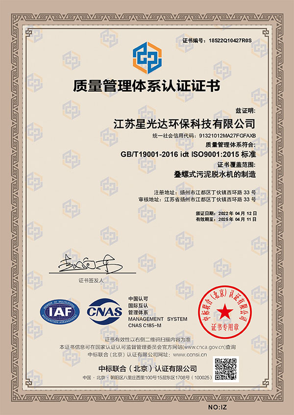 ISO9001证书CNAS中文